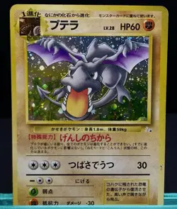 Aerodactyl No. 142 Holo Rare Fossil 1997 Japanese Pokemon Card Vintage WOTC - Image 1