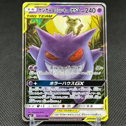 Gengar & Mimikyu GX 038/095 RR Team Up Tag Bolt SM9 Japanese Pokemon Card #2427 - Image 1
