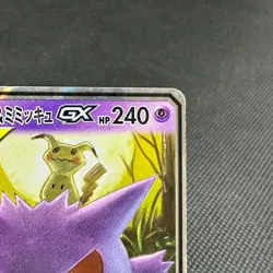 Gengar & Mimikyu GX 038/095 RR Team Up Tag Bolt SM9 Japanese Pokemon Card #2427 - Image 2