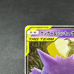 Gengar & Mimikyu GX 038/095 RR Team Up Tag Bolt SM9 Japanese Pokemon Card #2427 - Image 3