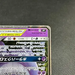Gengar & Mimikyu GX 038/095 RR Team Up Tag Bolt SM9 Japanese Pokemon Card #2427 - Image 4