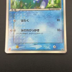 Mudkip Pokemon Card 005/ADV-P Promo McDonald's Vintage Japanese Nintendo M7-13 - Image 4