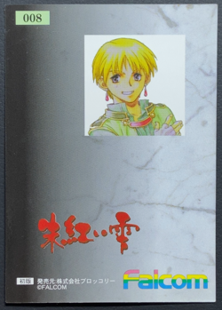 Rael The Legend of Heroes IV A Tear of Vermillion 008 Card Broccoli Japanese - Image 3