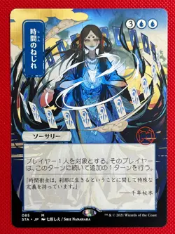 MTG 1X Time Warp X1 (JPN Alternate Art) Strixhaven: Mystical Archive Magic - NM+ - Image 1