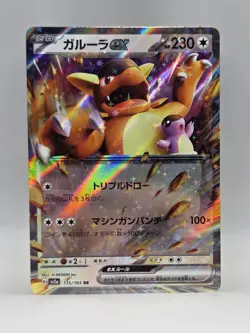 Kangaskhan ex 115/165 Sv - Pokemon Scarlet & Violet 151 JP - Near Mint Holo Rare - Image 1