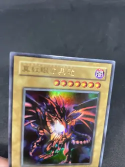yugioh Red-Eyes Black Dragon P5-01 ultra japnese - Image 3