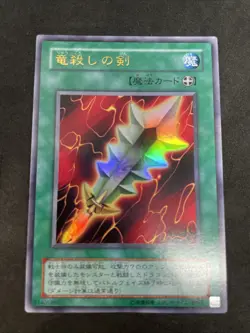 yugioh Sword of Dragon's Soul G4-09 ultra japnese - Image 1