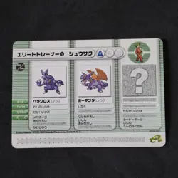 Heracross Salamence ID:08-A001 e+ Battle Card Pokemon Ruby Sapphire Japanese - Image 1