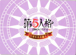 WG NO1: WG-005 Identity V 6th Anniversary Collectible Card - Image 2
