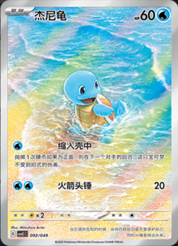 Pokemon PTCG S-Chinese Card Squirtle Holo Full Art - Image 1