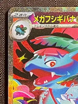 Mega Venusaur ex SAR 087/063 Mega Brave M1L Pokemon Card Japanese 2025 NM - Image 4
