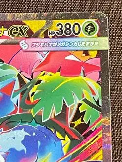Mega Venusaur ex SAR 087/063 Mega Brave M1L Pokemon Card Japanese 2025 NM - Image 5