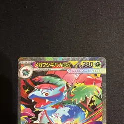 Mega Venusaur ex SAR 087/063 Mega Brave M1L Pokemon Card Japanese 2025 NM - Image 2