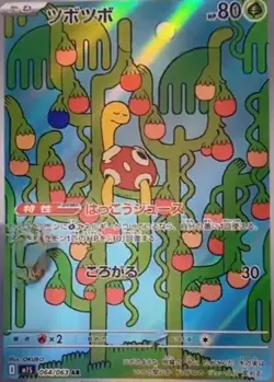 Shuckle AR 064/063 m1S Pokemon Card Mega Symphonia Japanese 2025 - Image 1