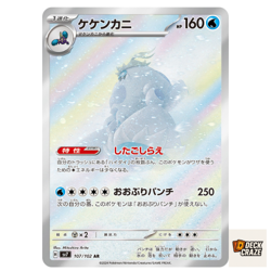 Crabominable AR 107/102 NM SV7 Stellar Miracle Pokemon Card Game Japanese - Image 1