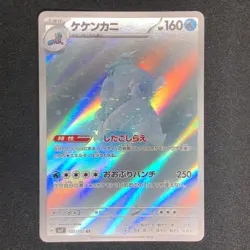 Crabominable AR 107/102 NM SV7 Stellar Miracle Pokemon Card Game Japanese - Image 2