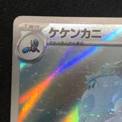 Crabominable AR 107/102 NM SV7 Stellar Miracle Pokemon Card Game Japanese - Image 3