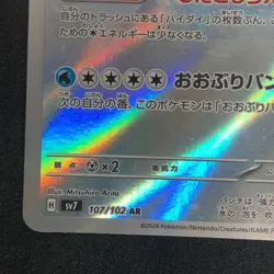 Crabominable AR 107/102 NM SV7 Stellar Miracle Pokemon Card Game Japanese - Image 5