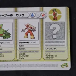Sceptile Blaziken 08-P004 e+ Battle Card Pokemon Ruby Sapphire Japanese - Image 3