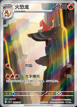 Pokemon PTCG S-Chinese Card Charmeleon Holo Full Art - Image 1