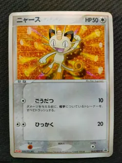 Meowth 062/ADV-P Meiji Chocolate Promo 2004 Japanese Pokemon Card - Image 1