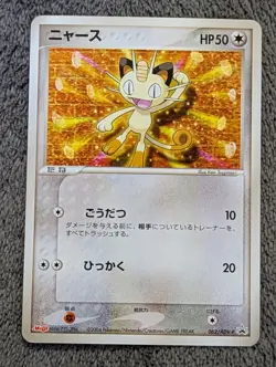 Meowth 062/ADV-P Meiji Chocolate Promo 2004 Japanese Pokemon Card - Image 1
