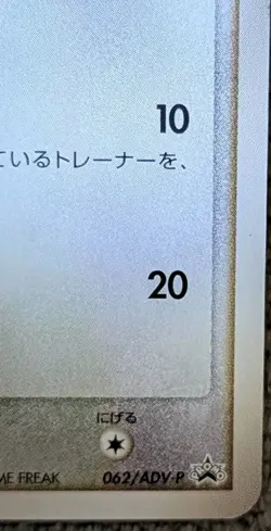 Meowth 062/ADV-P Meiji Chocolate Promo 2004 Japanese Pokemon Card - Image 3