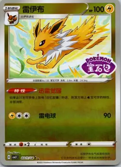 Jolteon 0311/14 Chinese Stamped Reverse Holo NM Pokemon Card TCG - Image 1