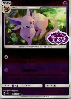 Espeon 0511/14 Chinese Stamped Reverse Holo NM Pokemon Card TCG - Image 1