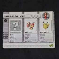 Skitty Pikachu 08-P003 e+ Battle Card Pokemon Ruby Sapphire Japanese (B) - Image 1