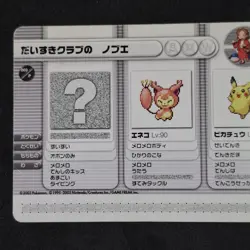 Skitty Pikachu 08-P003 e+ Battle Card Pokemon Ruby Sapphire Japanese (B) - Image 2
