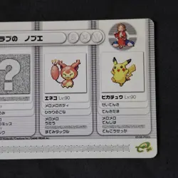 Skitty Pikachu 08-P003 e+ Battle Card Pokemon Ruby Sapphire Japanese (B) - Image 3