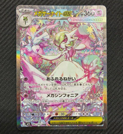 Mega Gardevoir ex SAR 087/063 Mega Symphonia M1S Pokemon Card Japanese 2025 - Image 1