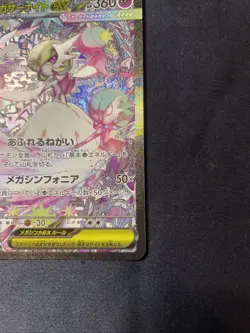 Mega Gardevoir ex SAR 087/063 Mega Symphonia M1S Pokemon Card Japanese 2025 - Image 5
