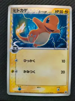 Pokemon Japanese Charmander Shogakukan Promo 132/PCG-P - Image 1