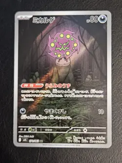 Spiritomb AR 071/063 M1L Mega Brave Pokemon Card Japanese Scarlet & Violet NM - Image 2