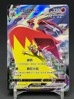 Pokemon IN STOCK S-Chinese CS3bC-151 Blaziken VMAX CSR Sword & Shield Holo Card - Image 1