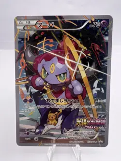Pokemon Card Hoopa 155/XY-P Movie Promo Holo 2015 Japanese - Image 1