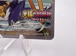 Pokemon Card Hoopa 155/XY-P Movie Promo Holo 2015 Japanese - Image 5