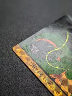 Dragon Ball Amada Pp Card Version Shinryu Used Card Collectible - Image 3