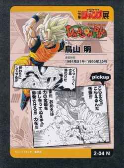 Dragon Ball Weekly Shonen Jump All Star Card Collection Vol 2 Used Card Game - Image 2