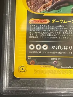 【Mint PSA9】Pokemon Card e McDonald's Umbreon 025/P Promo Japanese 2002 F/S - Image 5