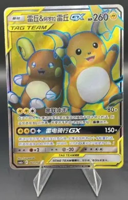 Pokemon IN STOCK Chinese Sun&Moon CSM2aC-167 SR Raichu & Alolan Raichu-GX Holo - Image 1