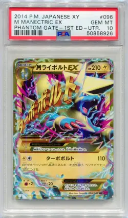PSA 10 M Manectric EX 096/088 1st Edition Phantom Gate Pokemon Japanese - Image 1