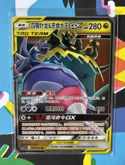 Naganadel & Guzzlord GX 037/061 RR Tag Team Sun&Moon - Chinese Holo Pokemon Card - Image 1