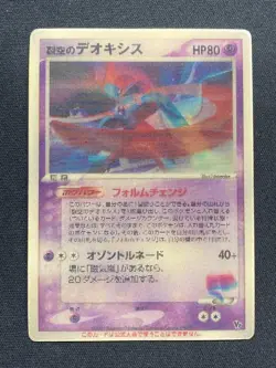 Pokemon Card Space Fissure's Deoxys 3D Card VS Pack 2004 Japanese - Image 1