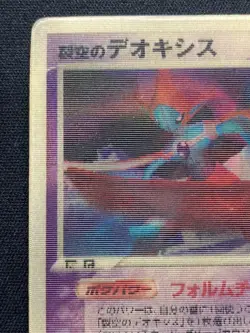 Pokemon Card Space Fissure's Deoxys 3D Card VS Pack 2004 Japanese - Image 3
