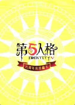 HELENA ADAMS TR NO1: TR-010 Identity V 6th Anniversary Collectible Card - Image 2