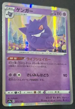 Japanese Holo Gengar 071/190 Shiny Star V s4a Pokemon Card NM-MINT - Image 1