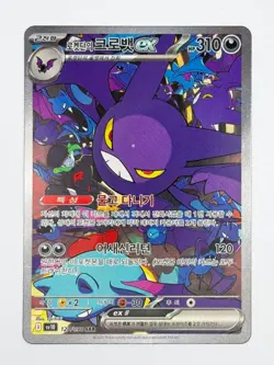 Pokemon Card Glory of Team Rocket Team Rocket's Crobat ex 127/098 SAR Korean NM - Image 1